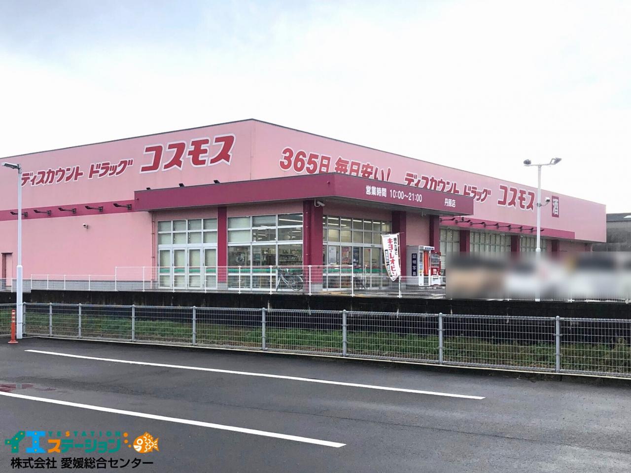 ドラッグストアコスモス 丹原店