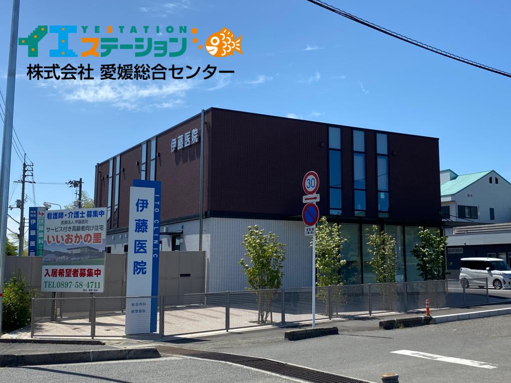 伊藤医院