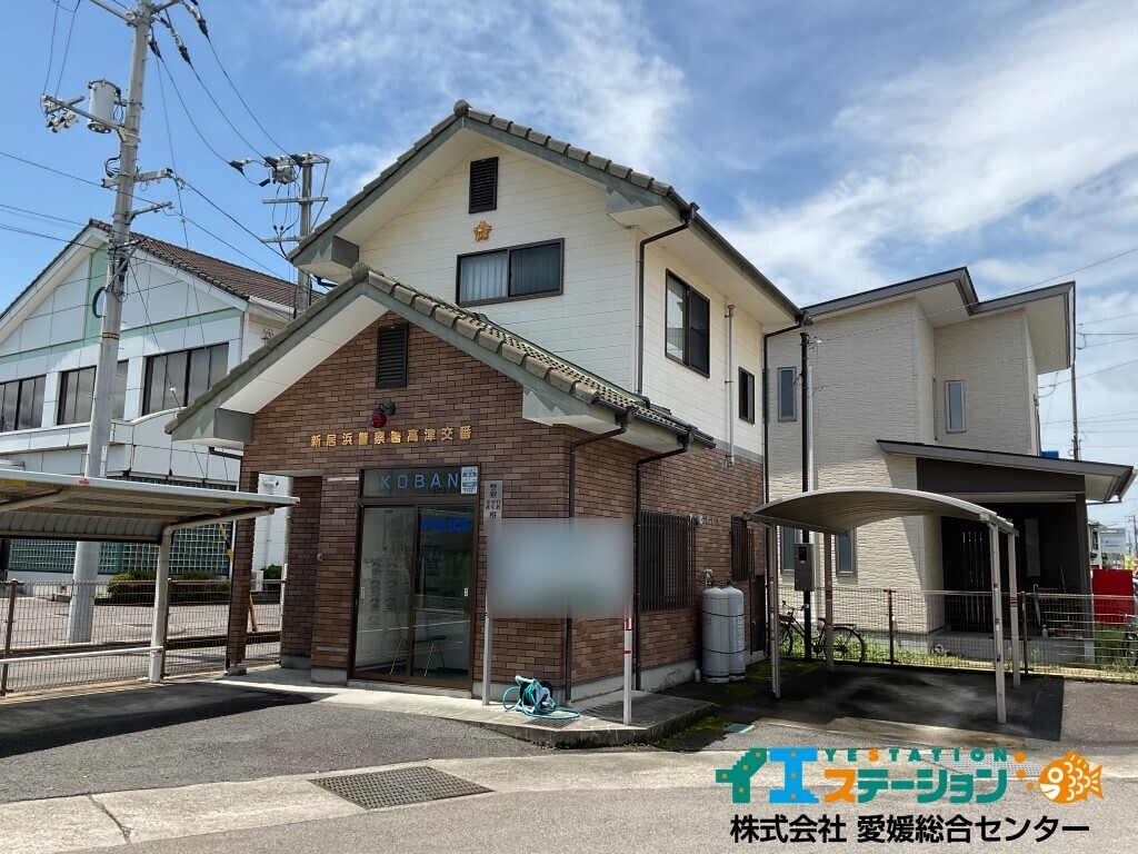 新居浜警察署 高津交番