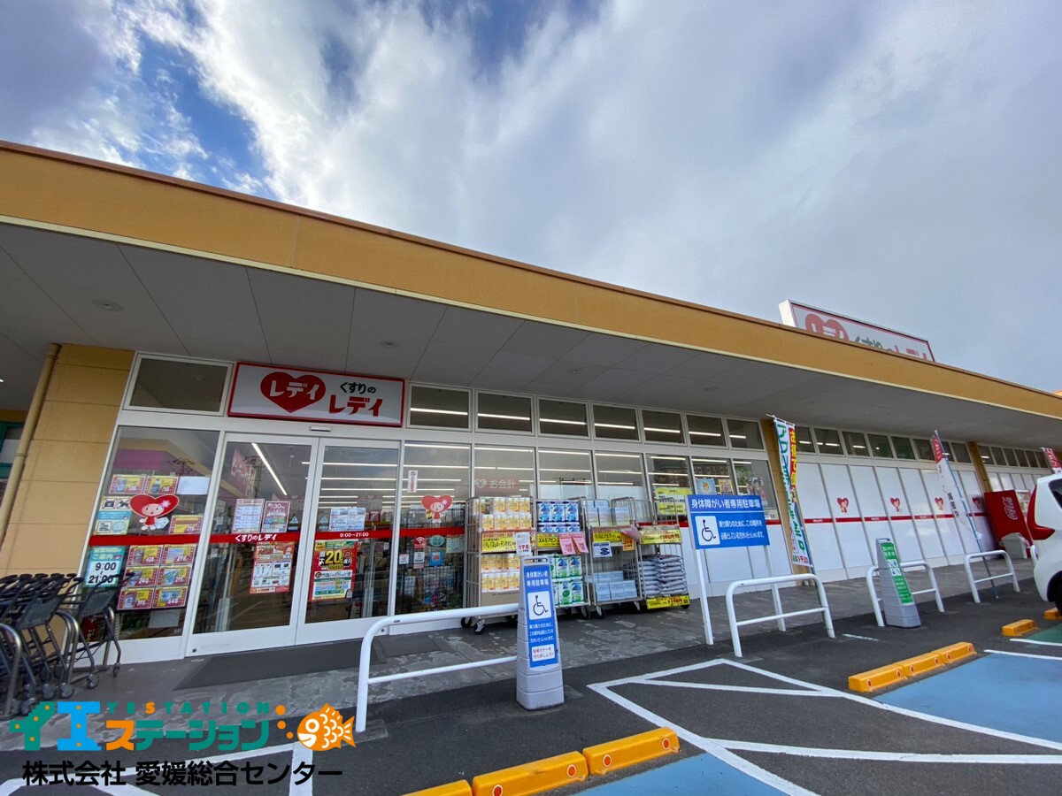 くすりのレデイ 西条店