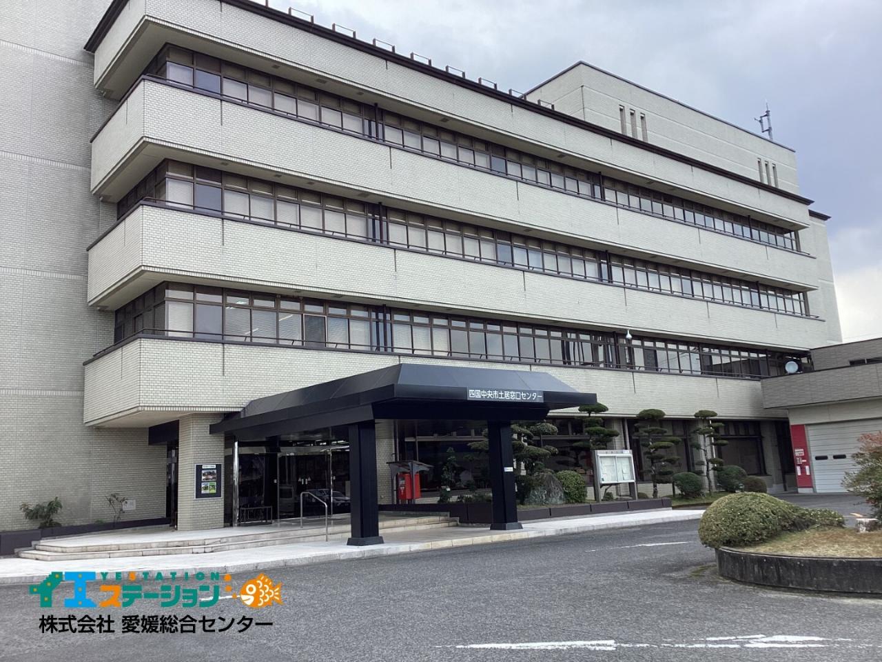 四国中央市 市民窓口センター