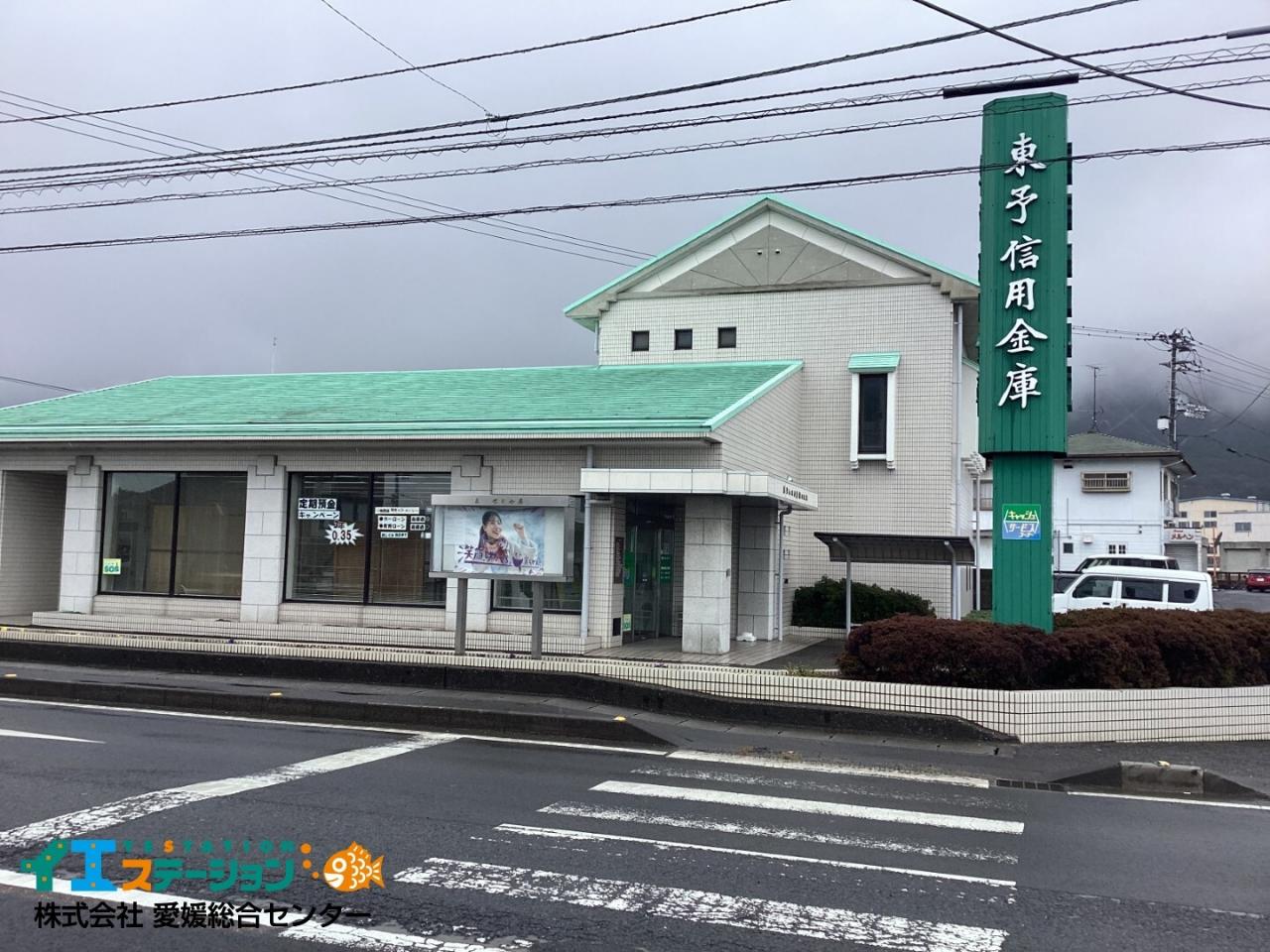 東予信用金庫 寒川支店