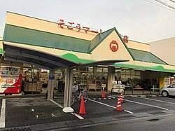 そごうマート 三芳店
