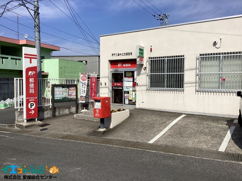 伊予三島中之庄郵便局