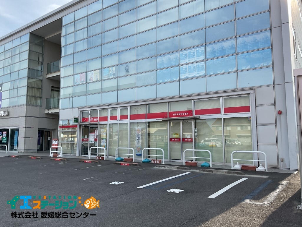 新居浜駅前郵便局