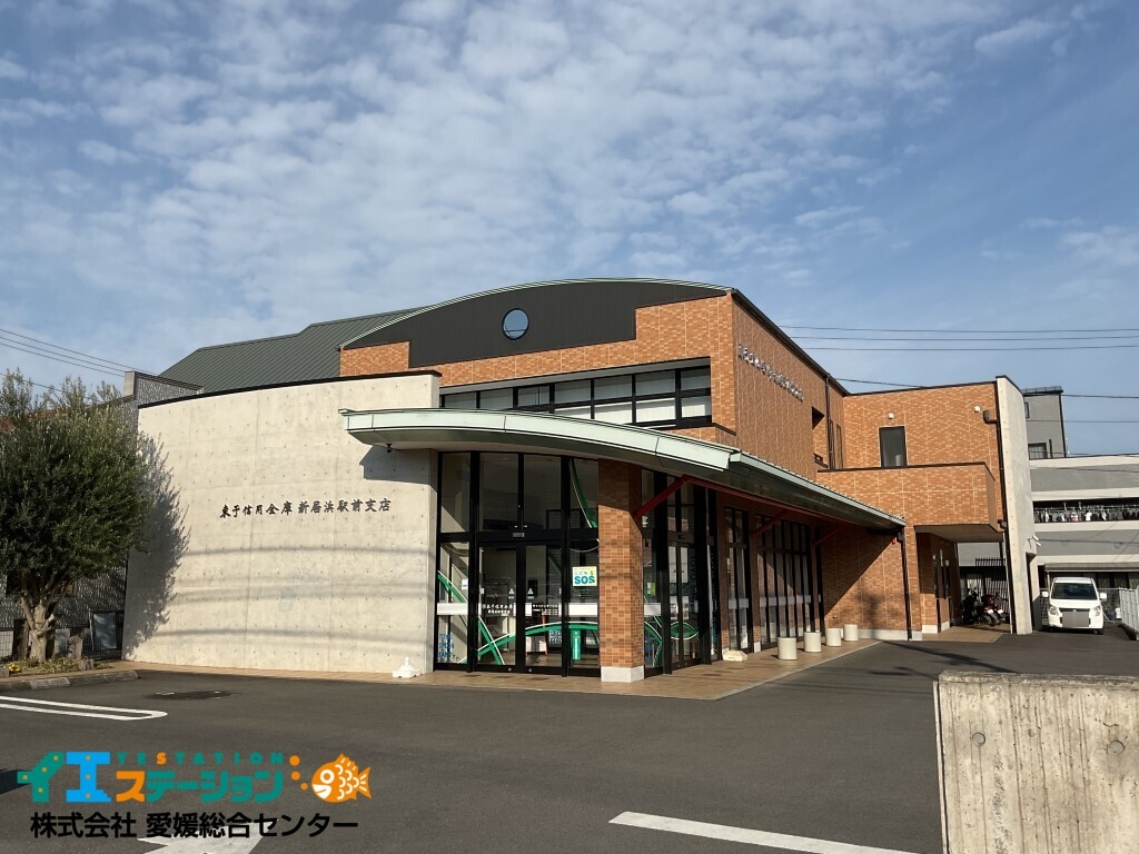 東予信用金庫 新居浜駅前支店
