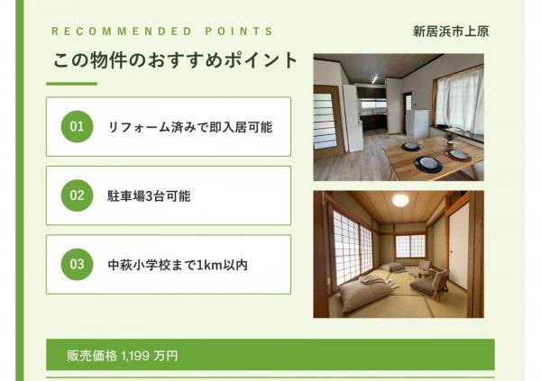 中古戸建 新居浜市上原１丁目 JR予讃線中萩駅 1,199万円
