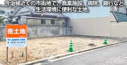 土地 今治市末広町４丁目 JR予讃線今治駅 780万円