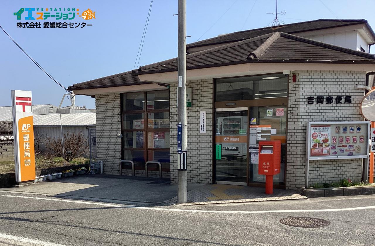 吉岡郵便局