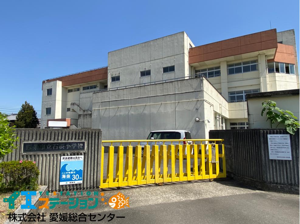 西条市立石根小学校