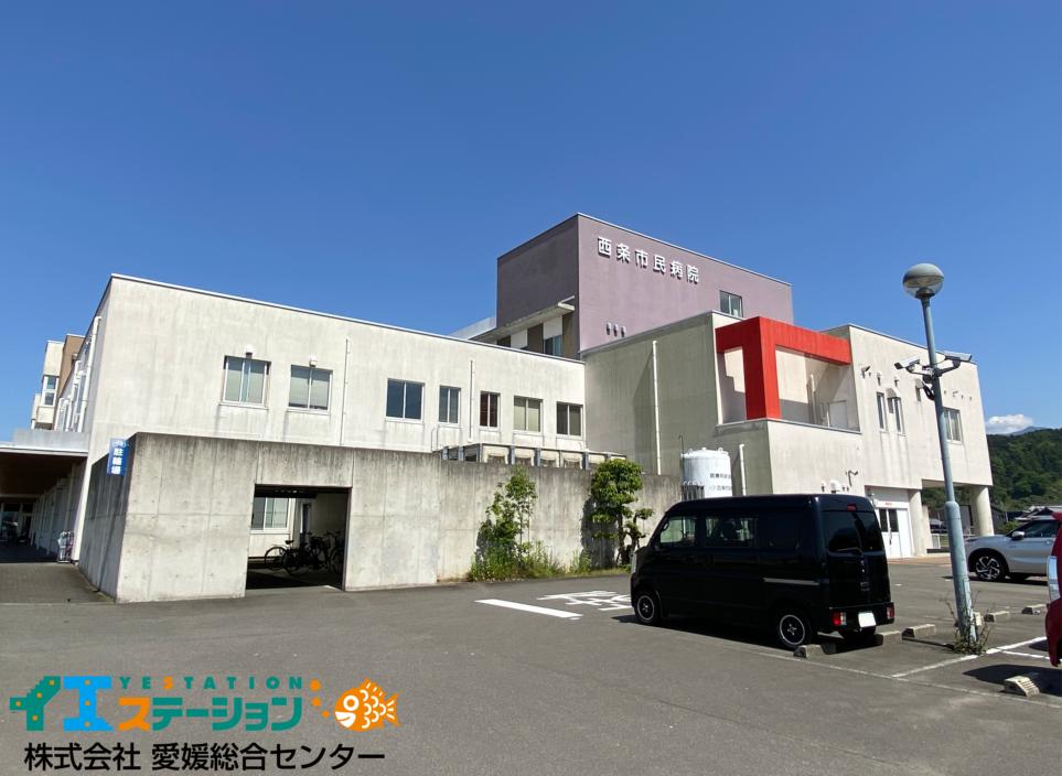 西条市民病院