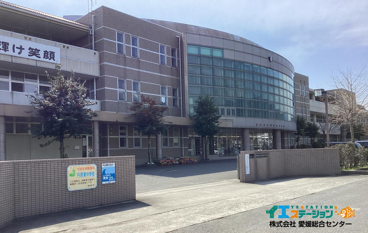 西条市立丹原東中学校