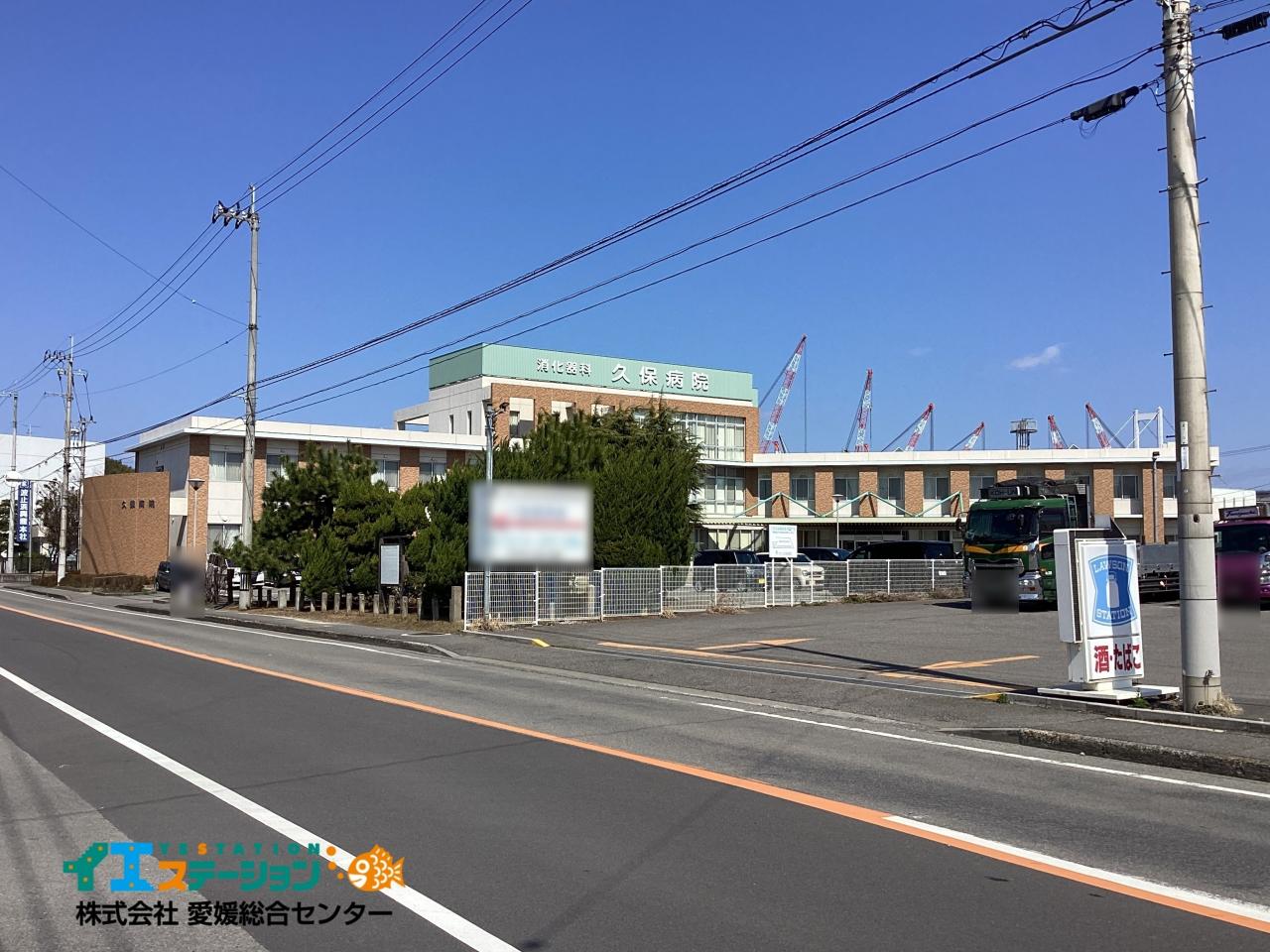 久保病院