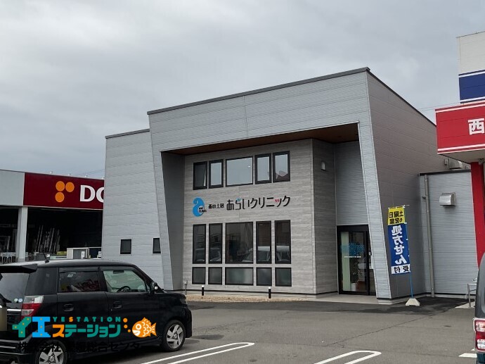 西の土居あらいクリニック