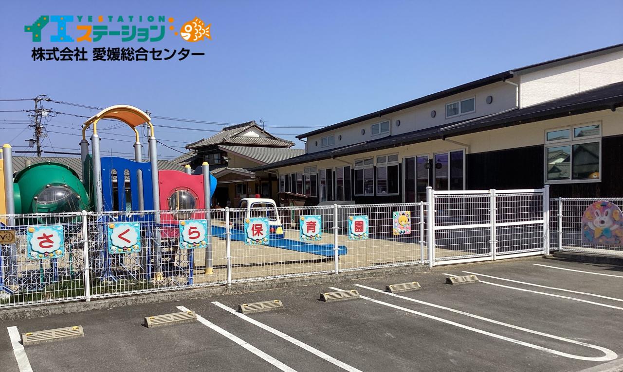 さくら保育園