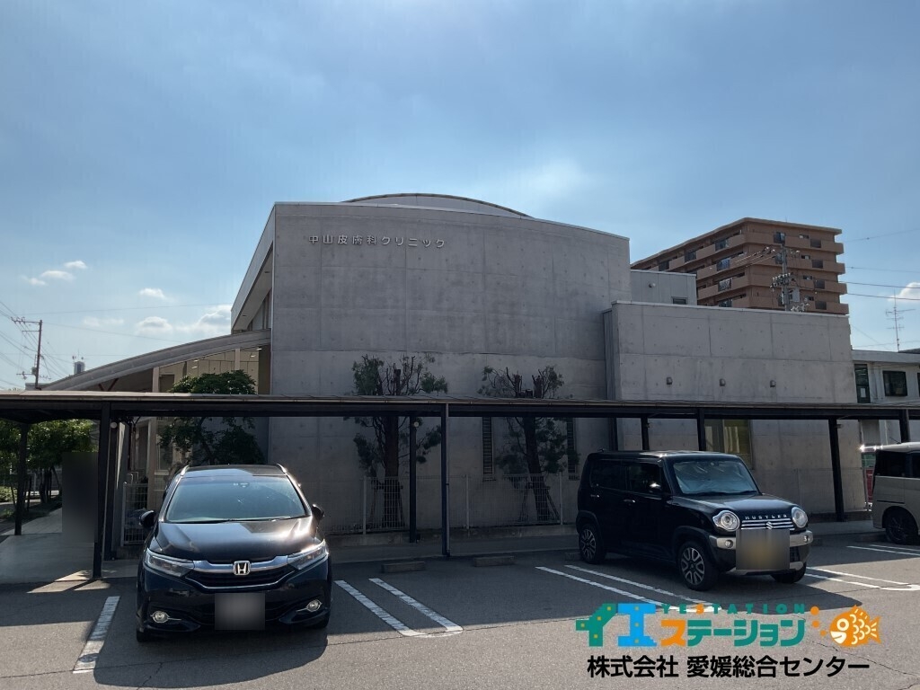 中山皮膚科クリニック