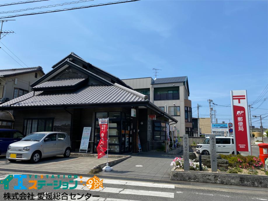 西条四軒町郵便局