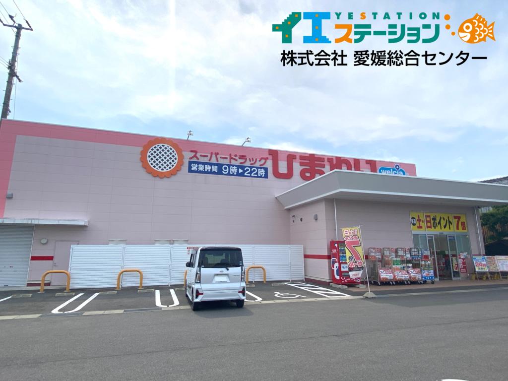 スーパードラッグひまわり神拝店