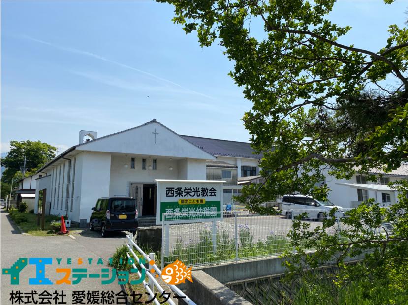 西条栄光幼稚園