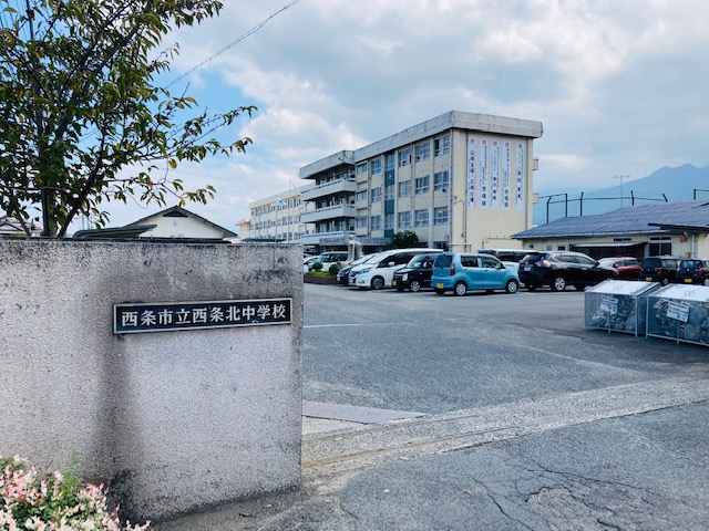 西条市立西条北中学校