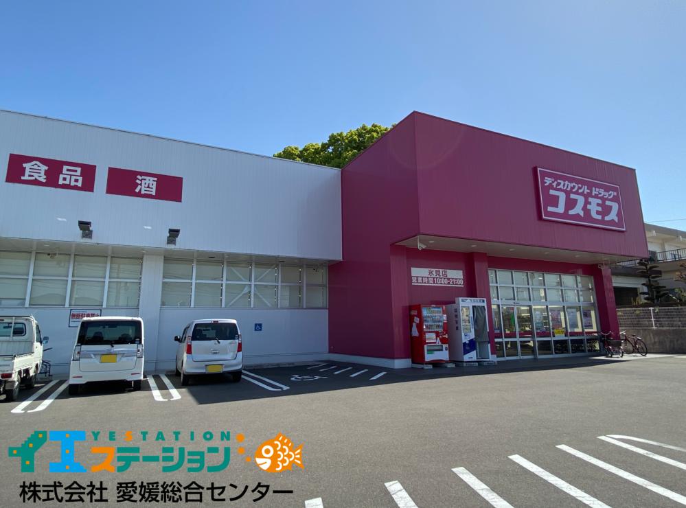 ディスカウントドラッグコスモス 氷見店