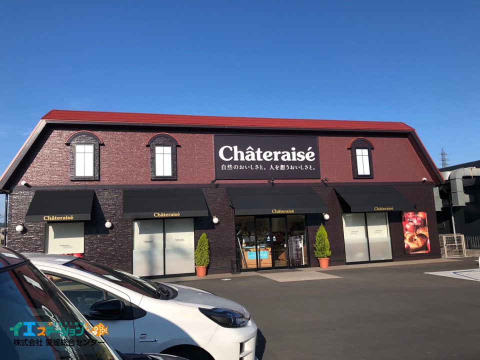 シャトレーゼ 西条公園通り店