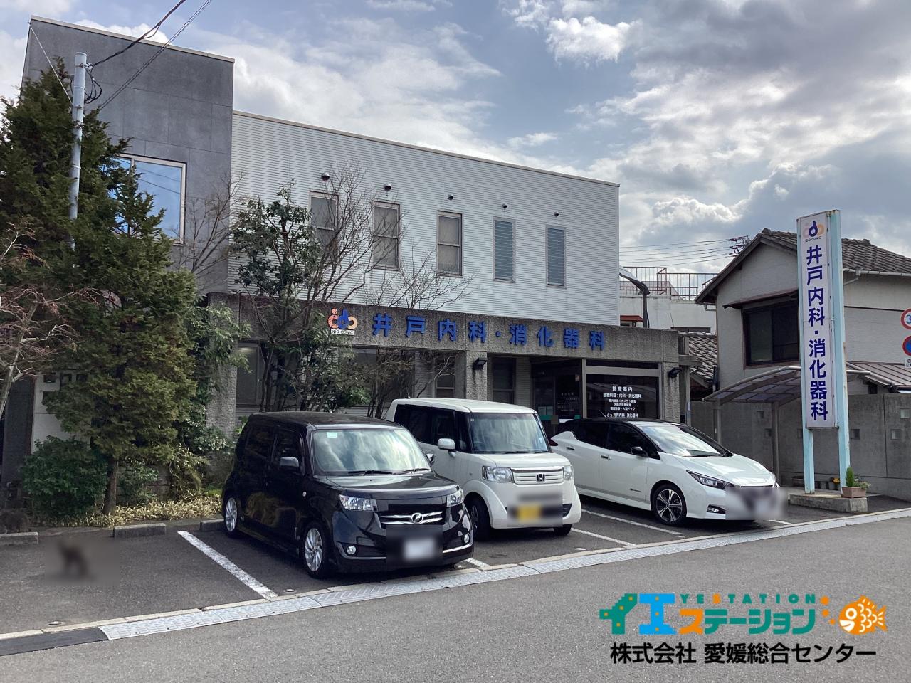井戸内科・消化器科