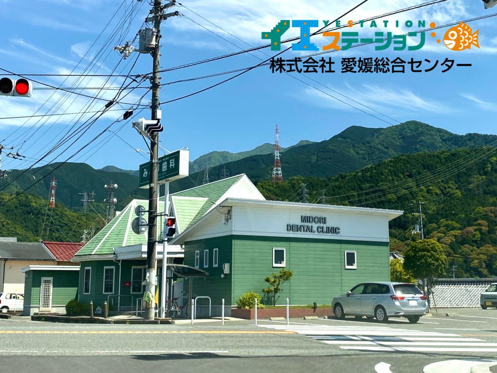 みどり歯科医院