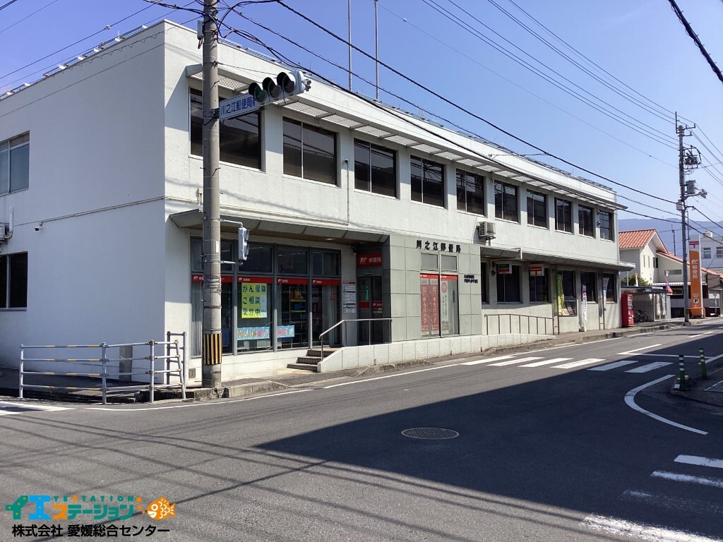 川之江郵便局