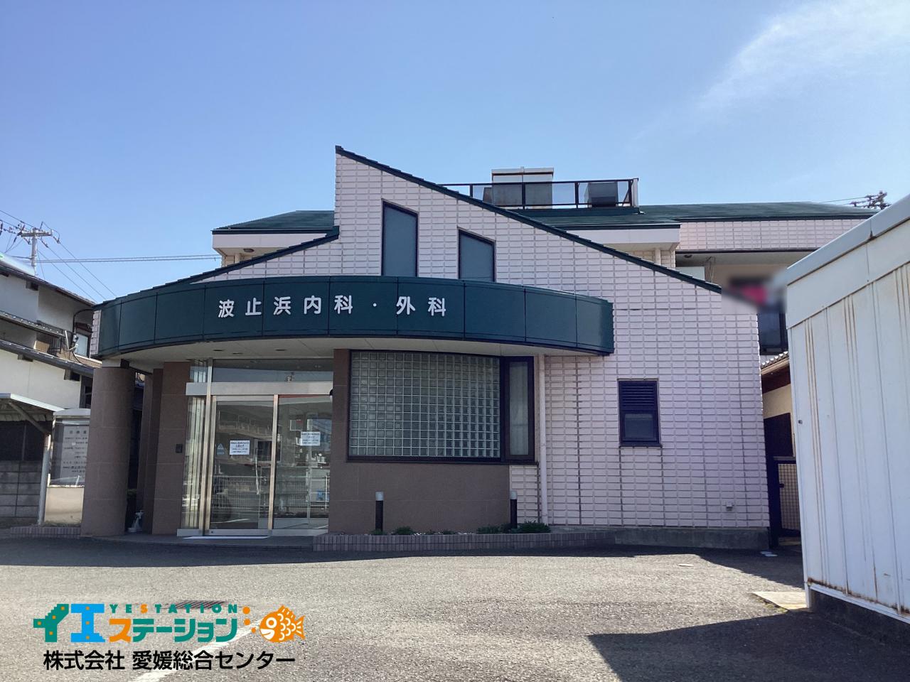 医療法人 波止浜内科･外科