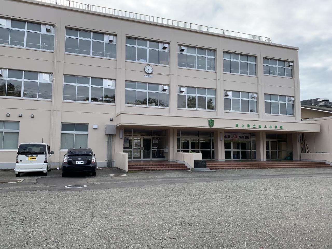 田上中学校