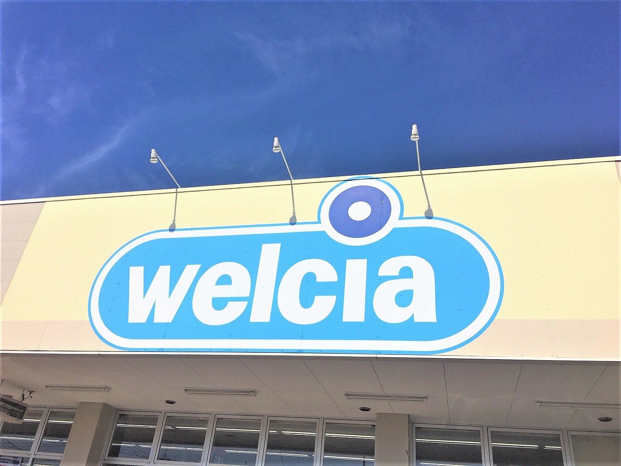 ウエルシア新発田本町店 (調剤薬局)