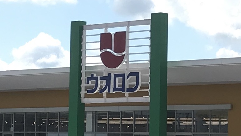 ウオロク 東新町店