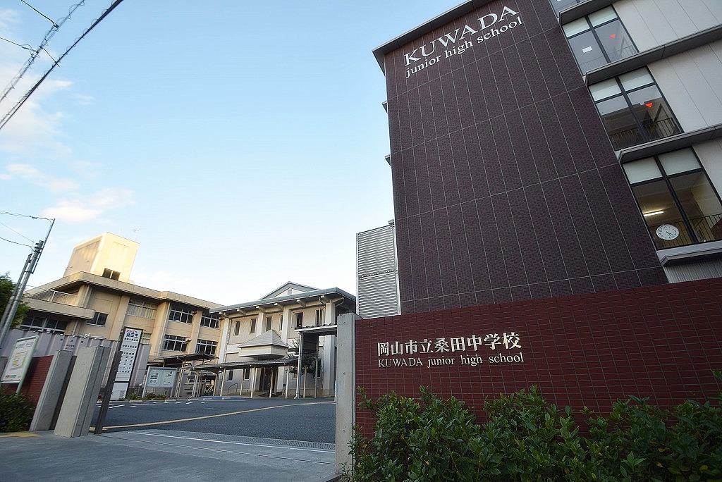 岡山市立桑田中学校