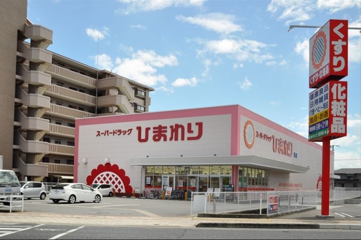スーパードラッグひまわり浜店