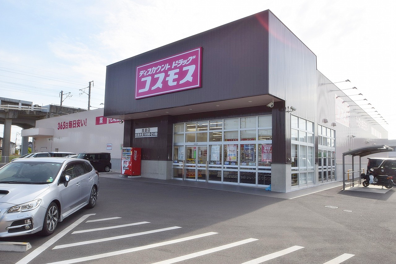 ディスカウントドラッグコスモス高島店