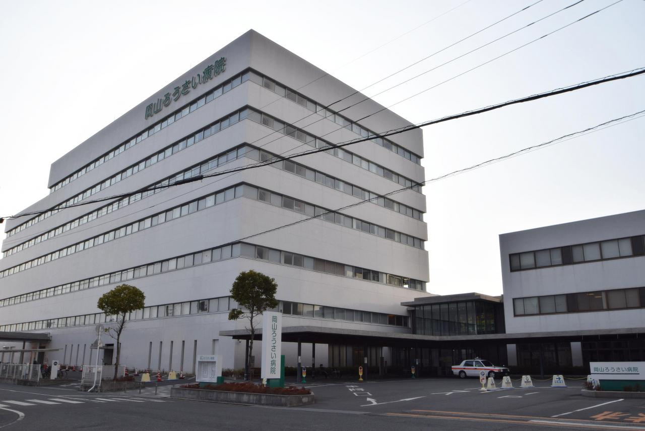 岡山労災病院