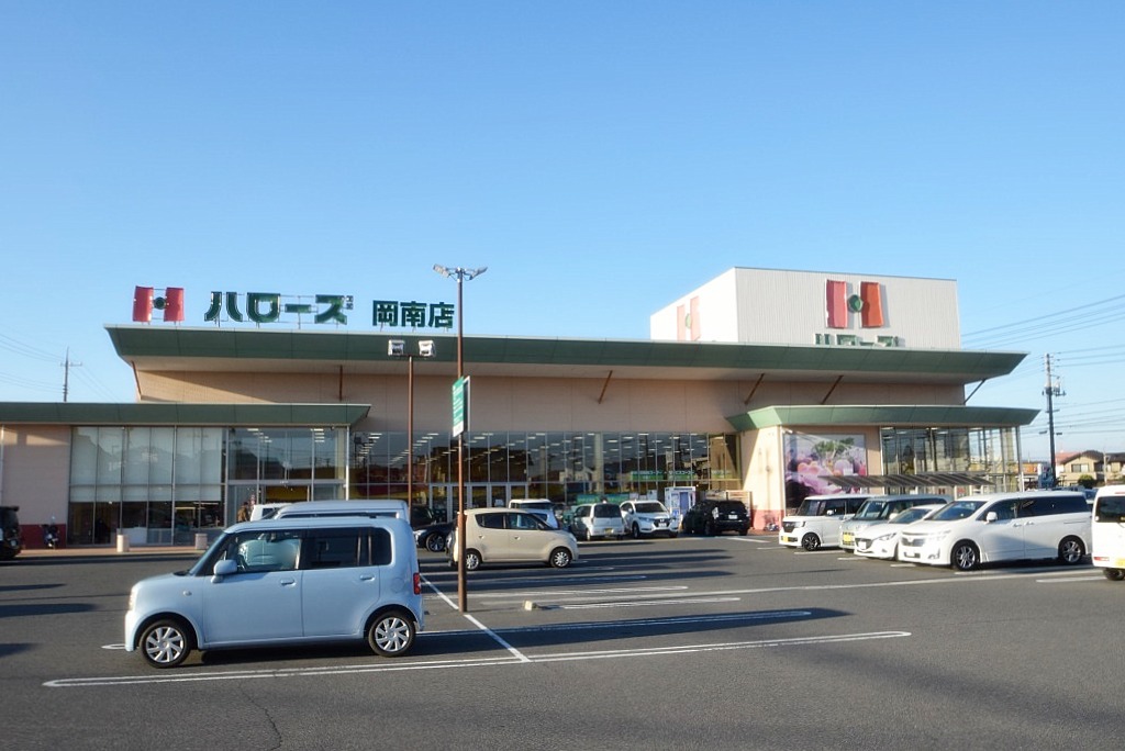ハローズ 岡南店