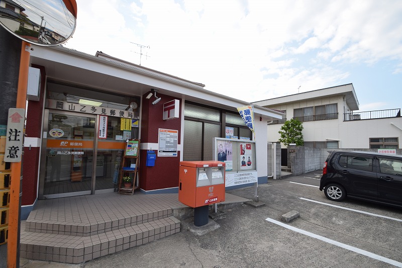 岡山乙多見郵便局
