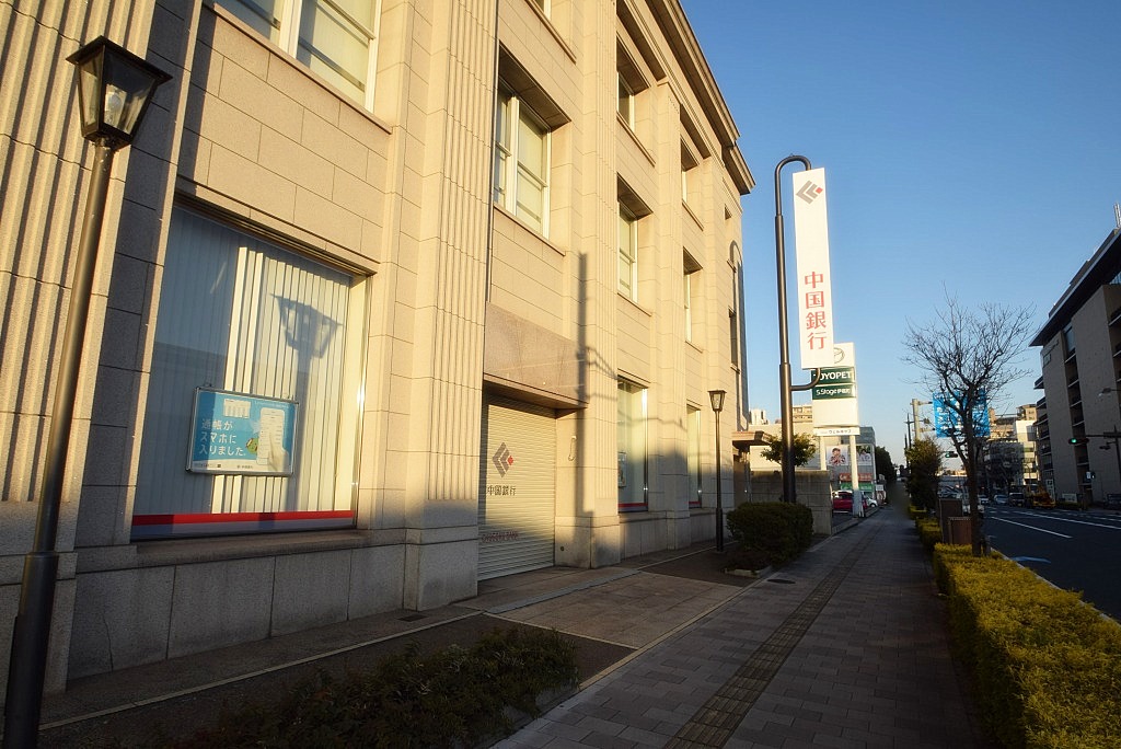 中国銀行 奉還町支店