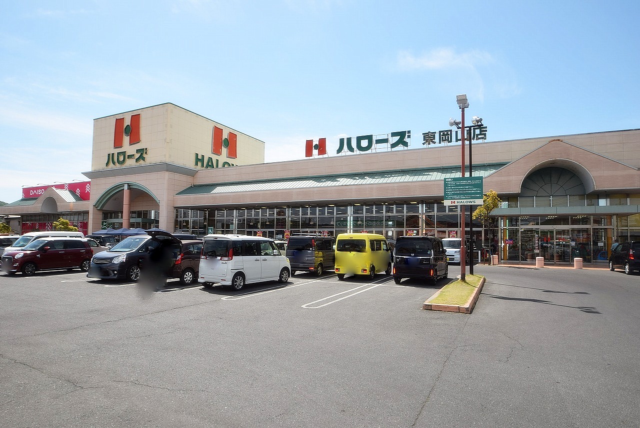 ハローズ 東岡山店