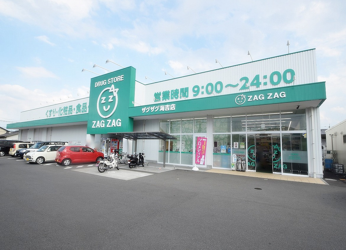 ザグザグ 海吉店