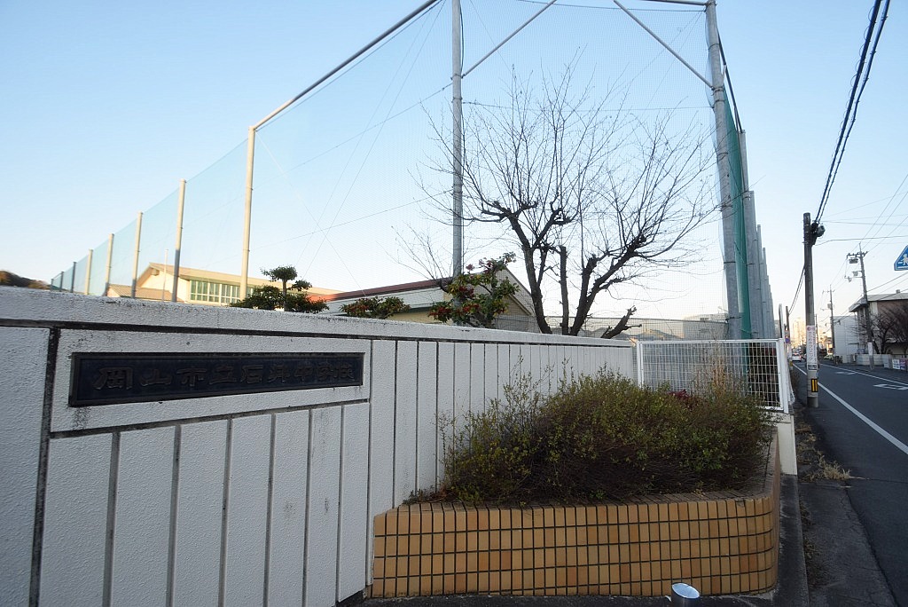 岡山市立石井中学校