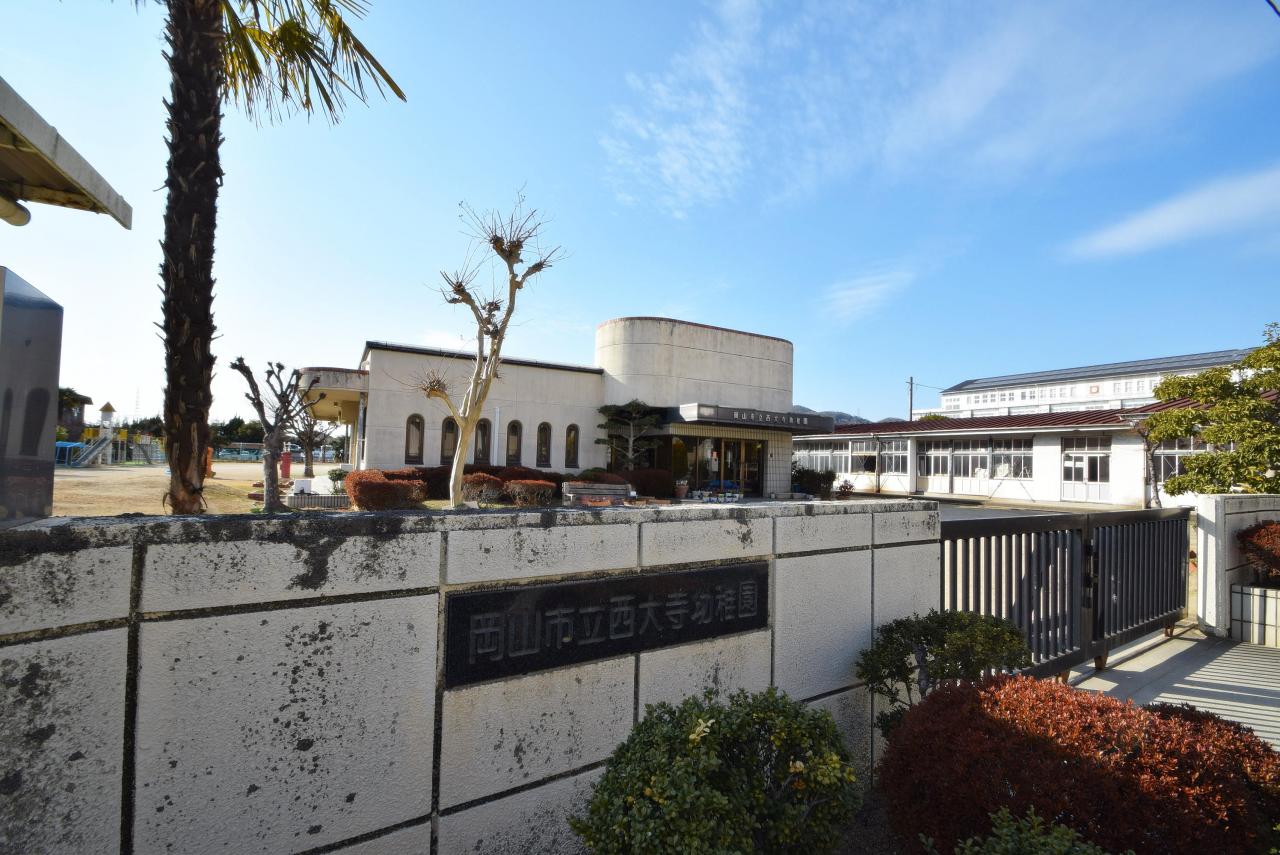 岡山市立 西大寺幼稚園