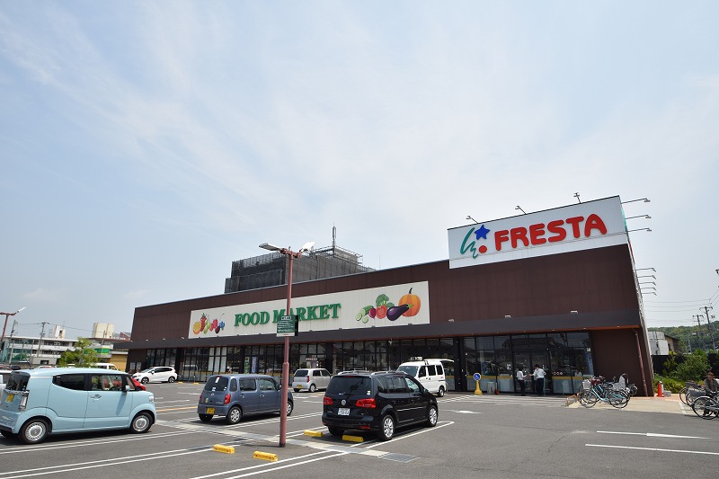 フレスタ 門田屋敷店
