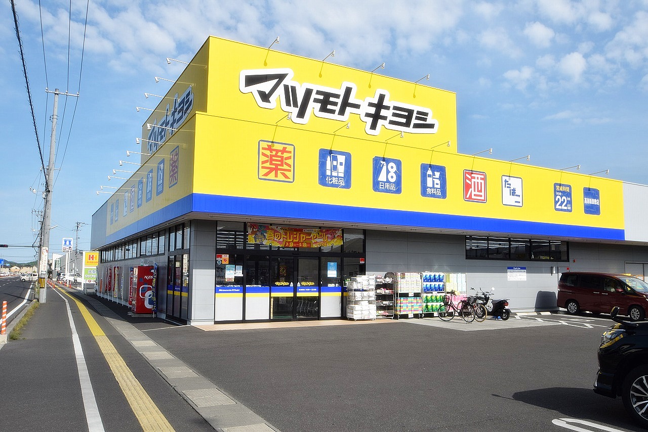 マツモトキヨシ 高島新屋敷店