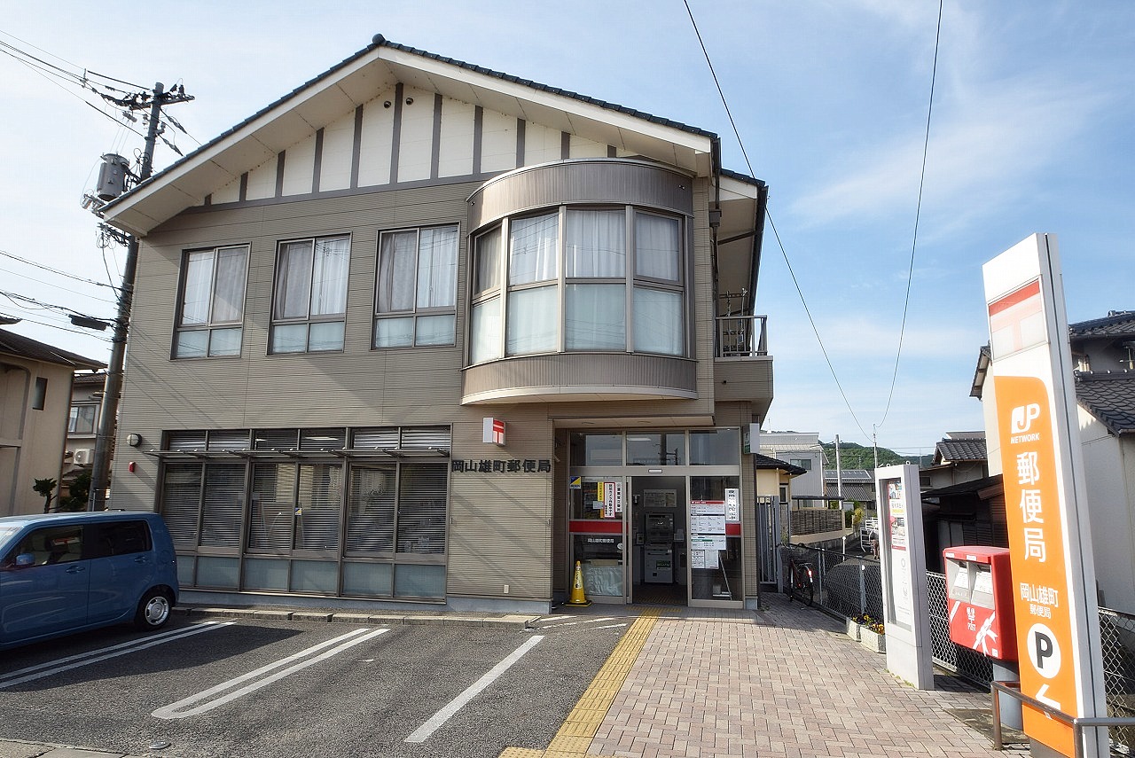 岡山雄町郵便局