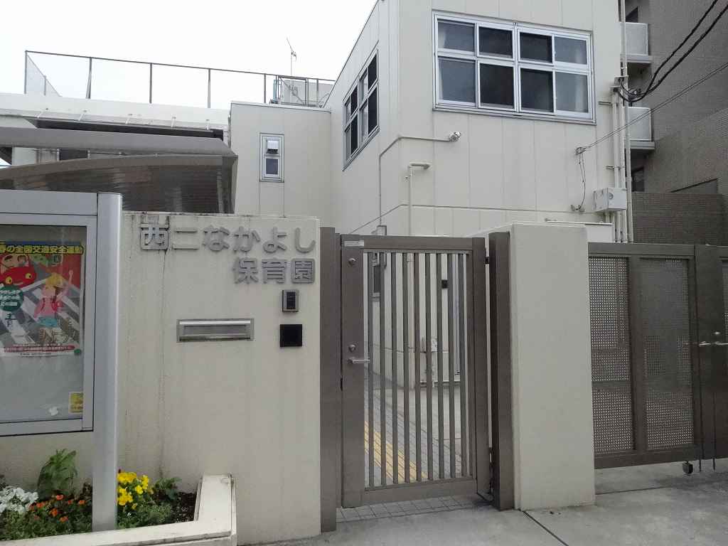 西二なかよし保育園