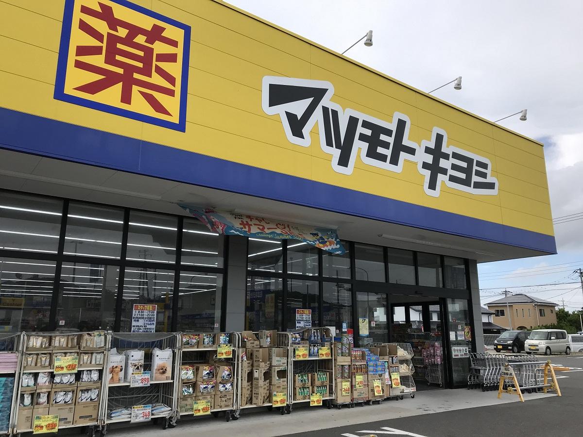 マツモトキヨシ 館山店