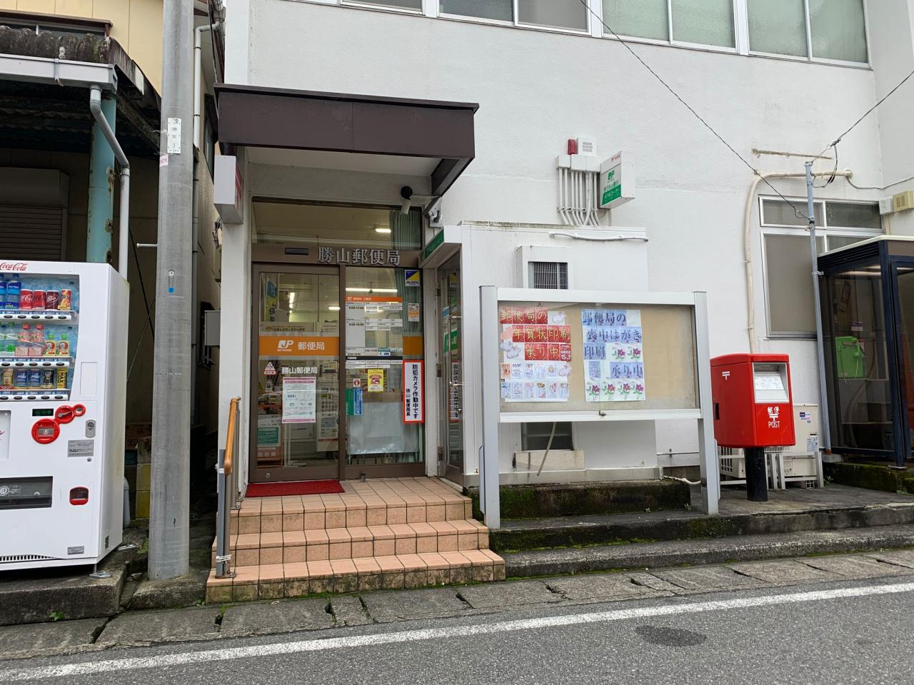 勝山郵便局